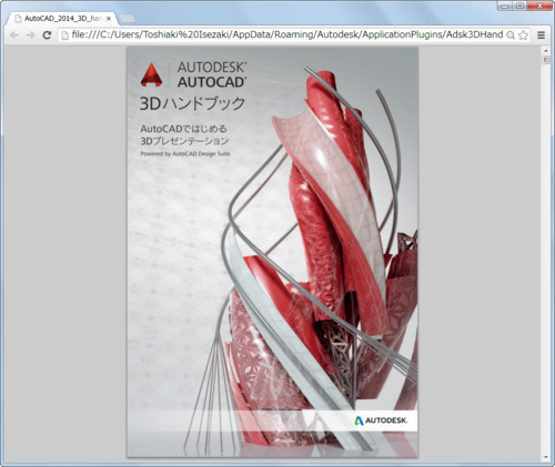 Autodesk Developer Blog : AutoCAD 3D ハンドブック