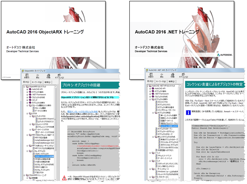 Autodesk Developer Blog : AutoCAD 2016 API トレーニング マテリアル