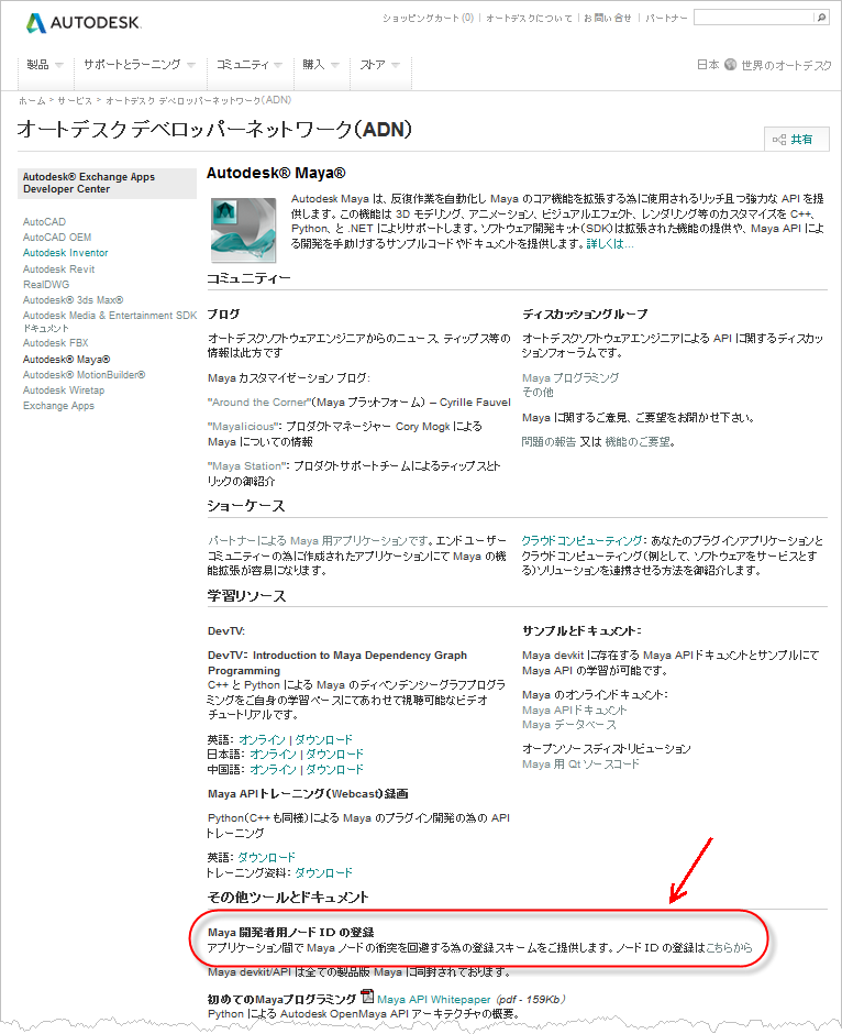 Autodesk Developer Blog : Maya プラグイン開発用 Node ID の申請