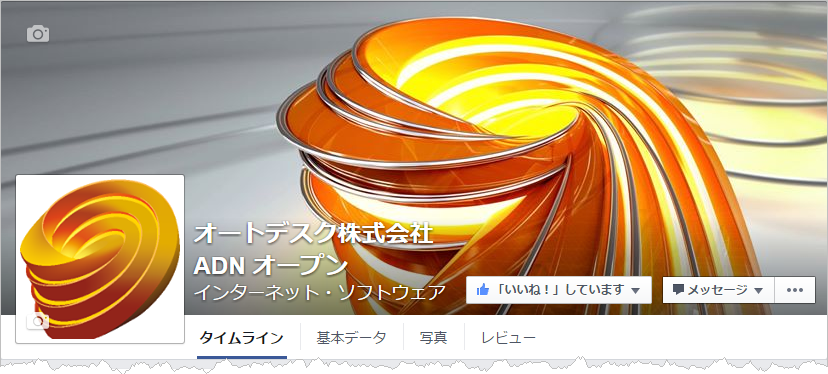 Autodesk Developer Blog : Facebook ページを開設しました