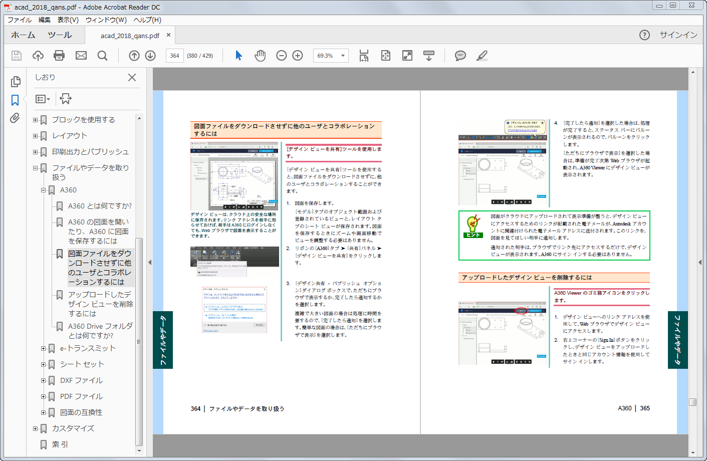 Autodesk Developer Blog : AutoCAD 2018 クイック アンサー ガイド