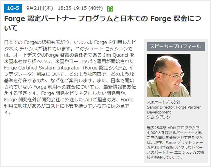 Autodesk Developer Blog : Forge DevCon Japan 2017 注目セッション：Forge 認定パートナー ...