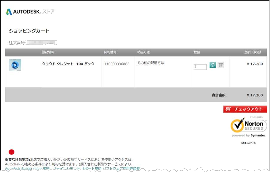 Autodesk Developer Blog : クラウド クレジットの購入について