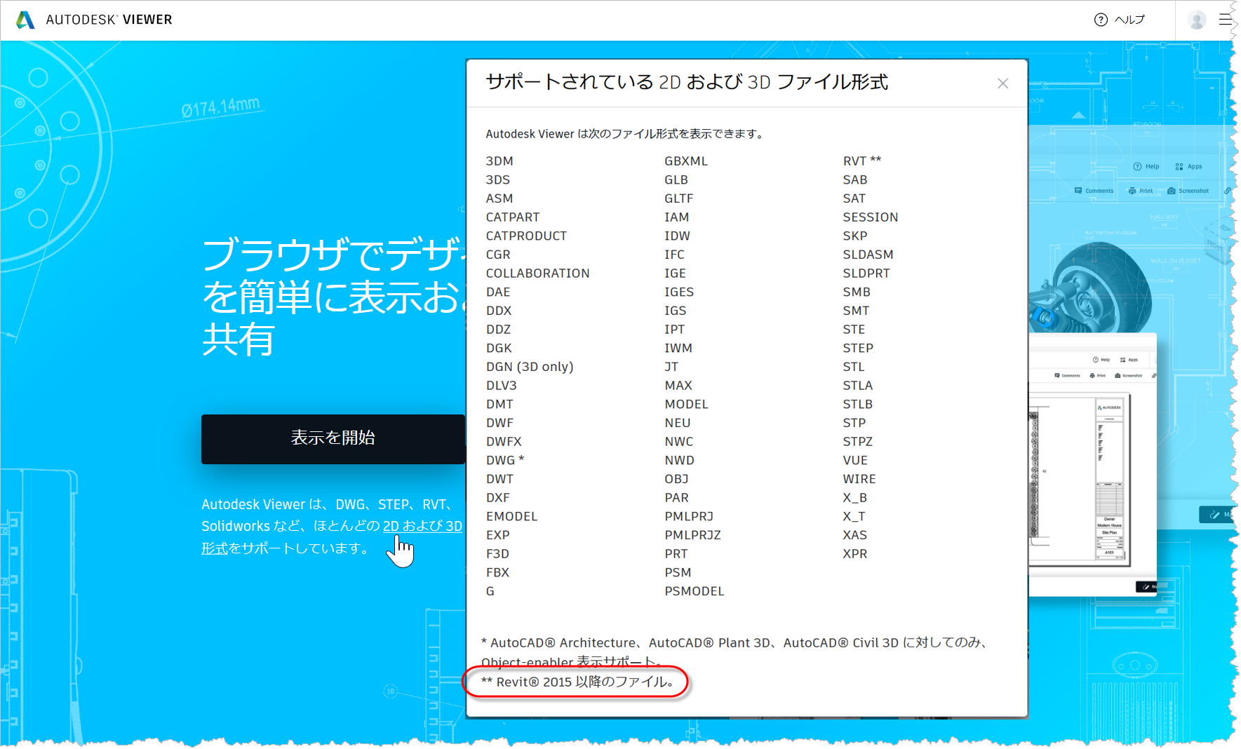 Autodesk Developer Blog : Model Derivative API での Revit 2014 以前のファイル変換エラー