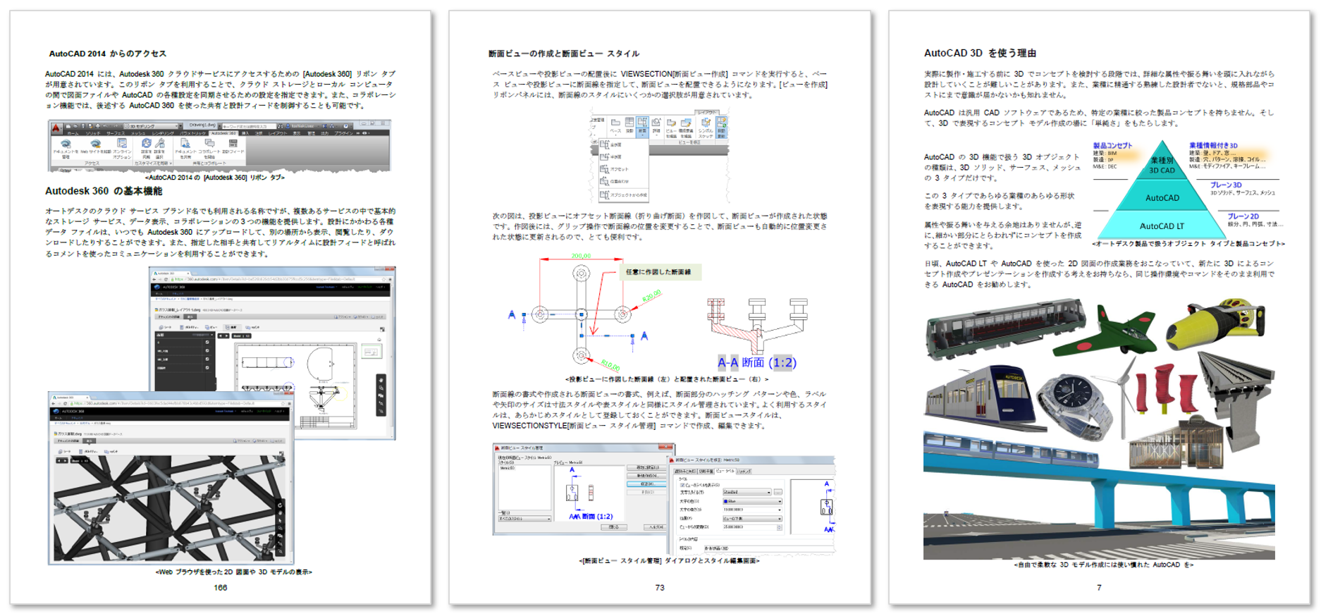 Autodesk Developer Blog : AutoCAD 3D ハンドブック for AutoCAD 2014(再記載)