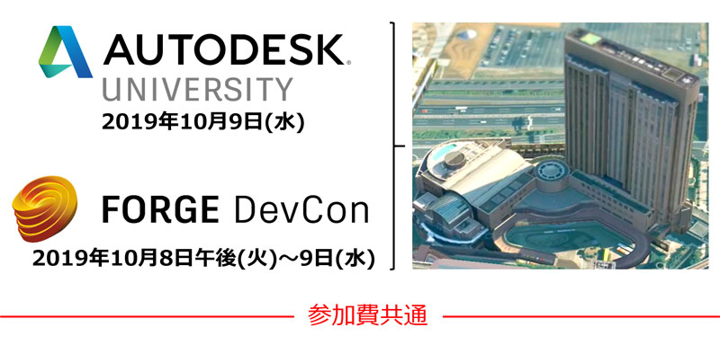 Autodesk Developer Blog : Forge DevCon Japan 2019 開催概要