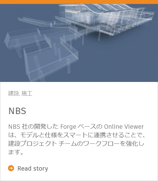 Autodesk Developer Blog : 日本語 Forge 事例の追加