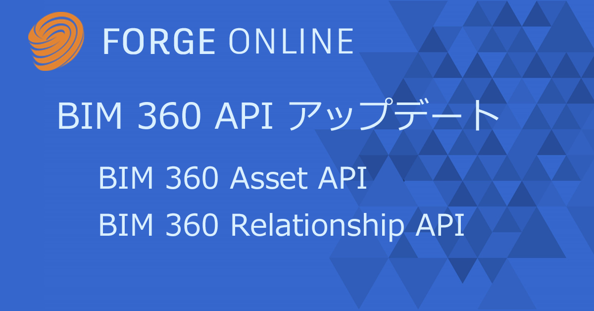Autodesk Developer Blog : Forge Online – BIM 360 API アップデート