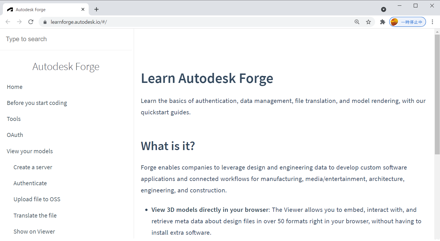 Autodesk Developer Blog : Forge 学習リソース：Learn Forge の日本語化