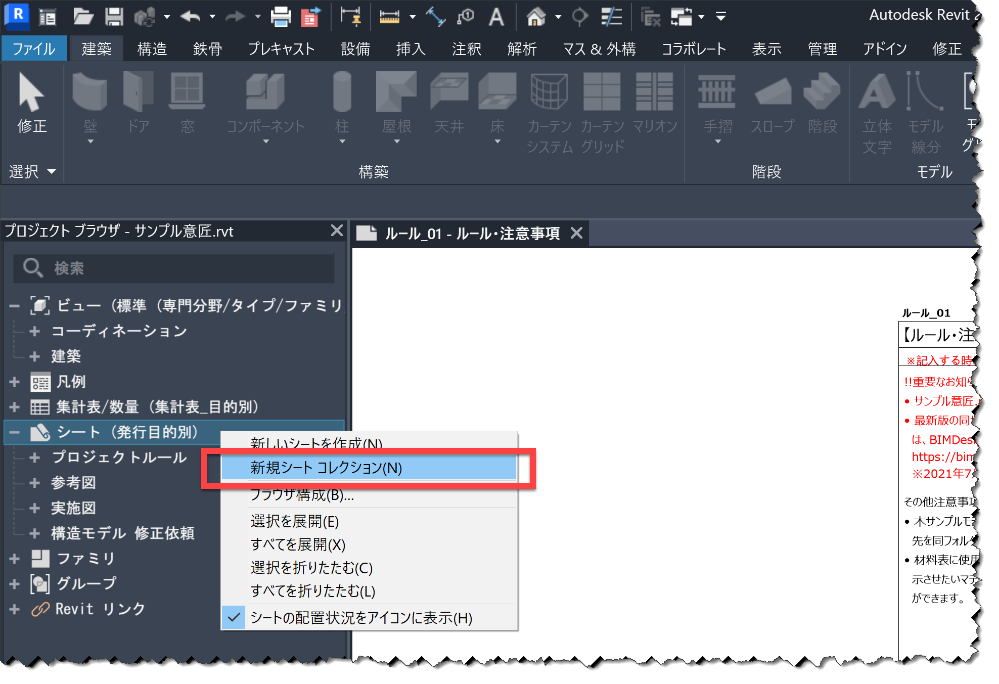 Autodesk Developer Blog : Revit 2025 新機能 ～ その1