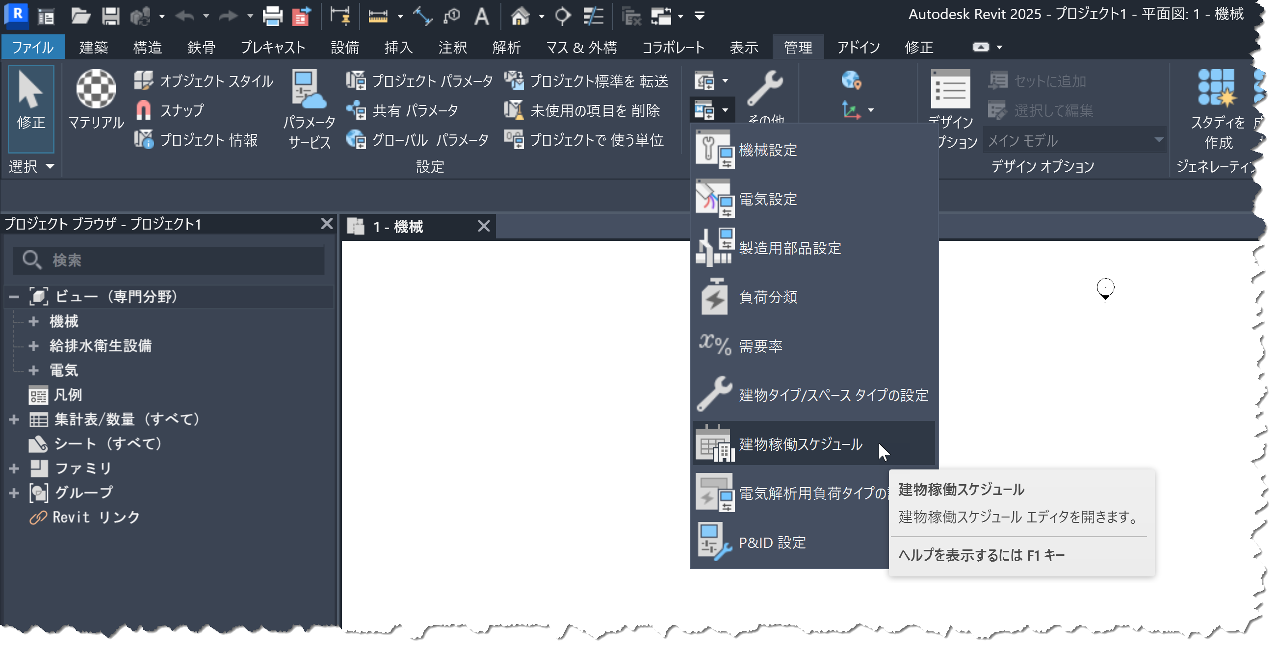 Autodesk Developer Blog : Revit 2025 新機能 ～ その3