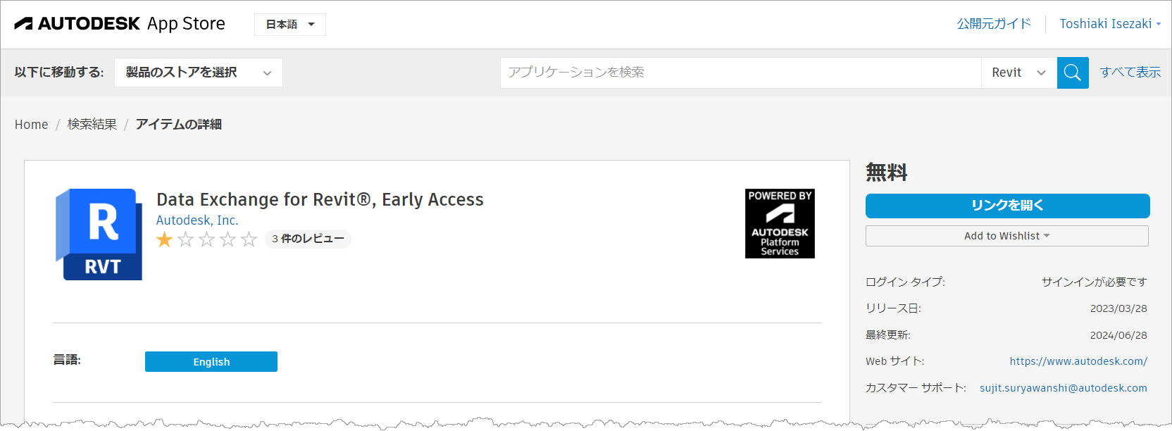 Autodesk Developer Blog : Revit 2025 用 Data Exchange コネクター