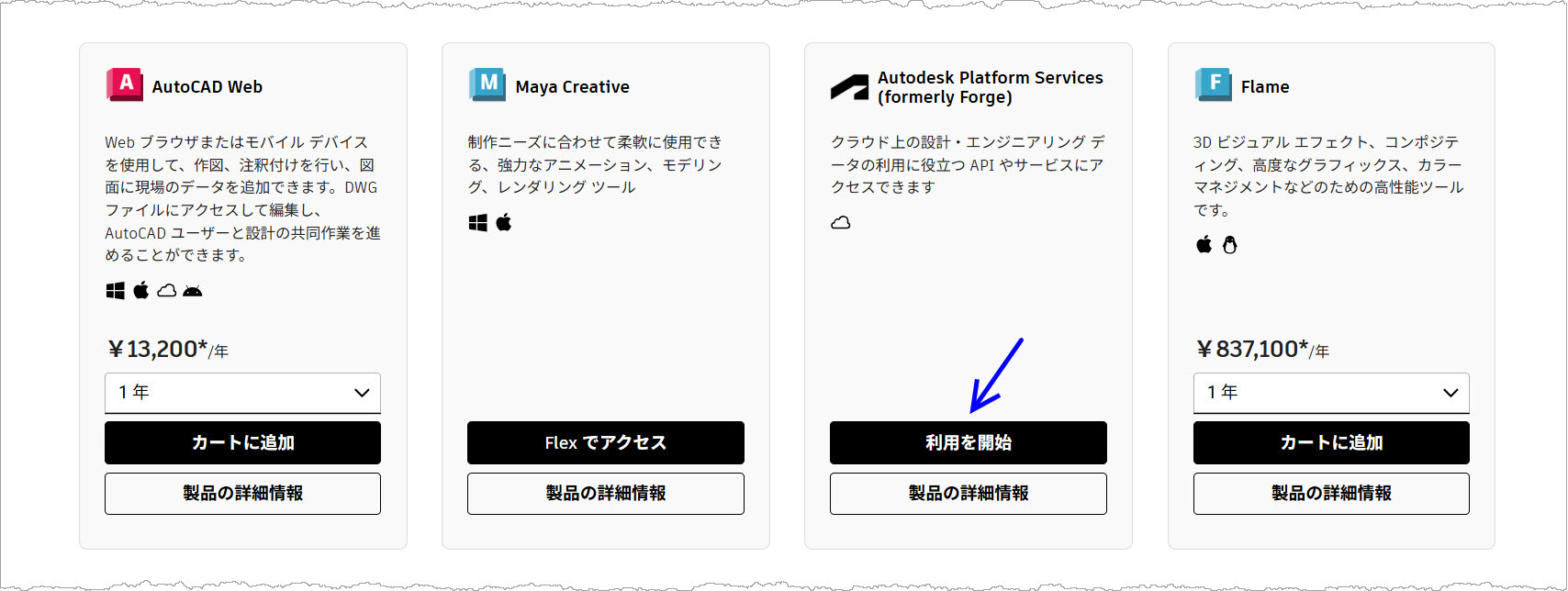 Autodesk Developer Blog : 有料：前払い APS サブスクリプションの選択