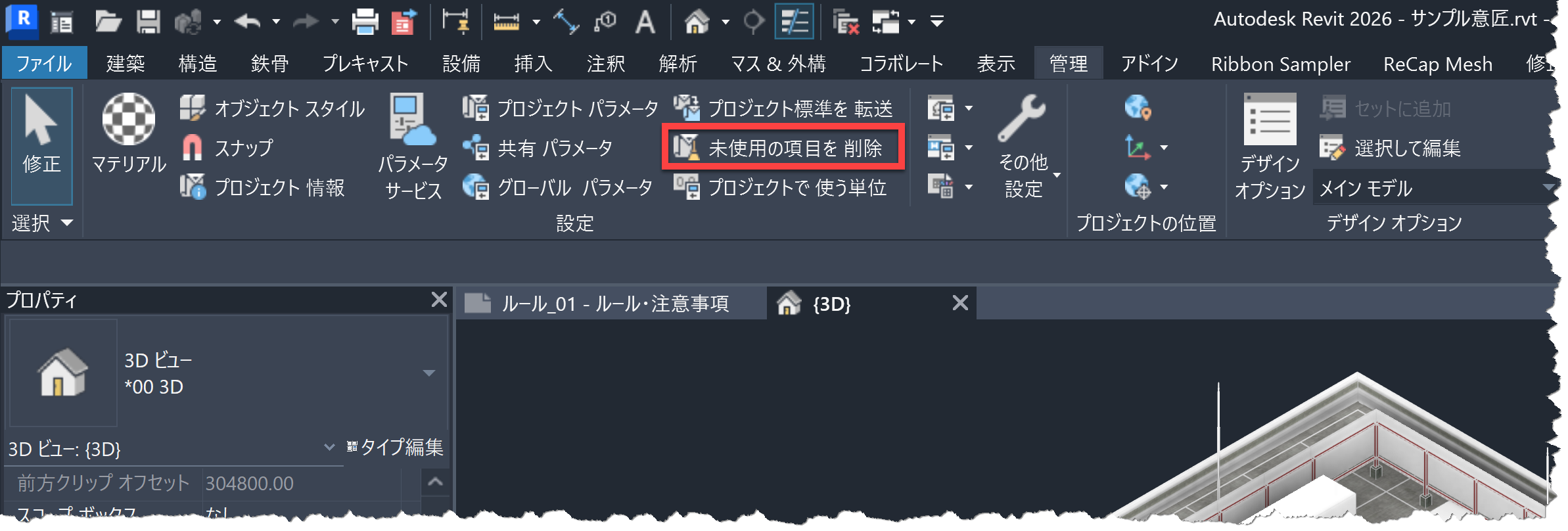 Revit APIで未使用要素を効率的に削除する方法
