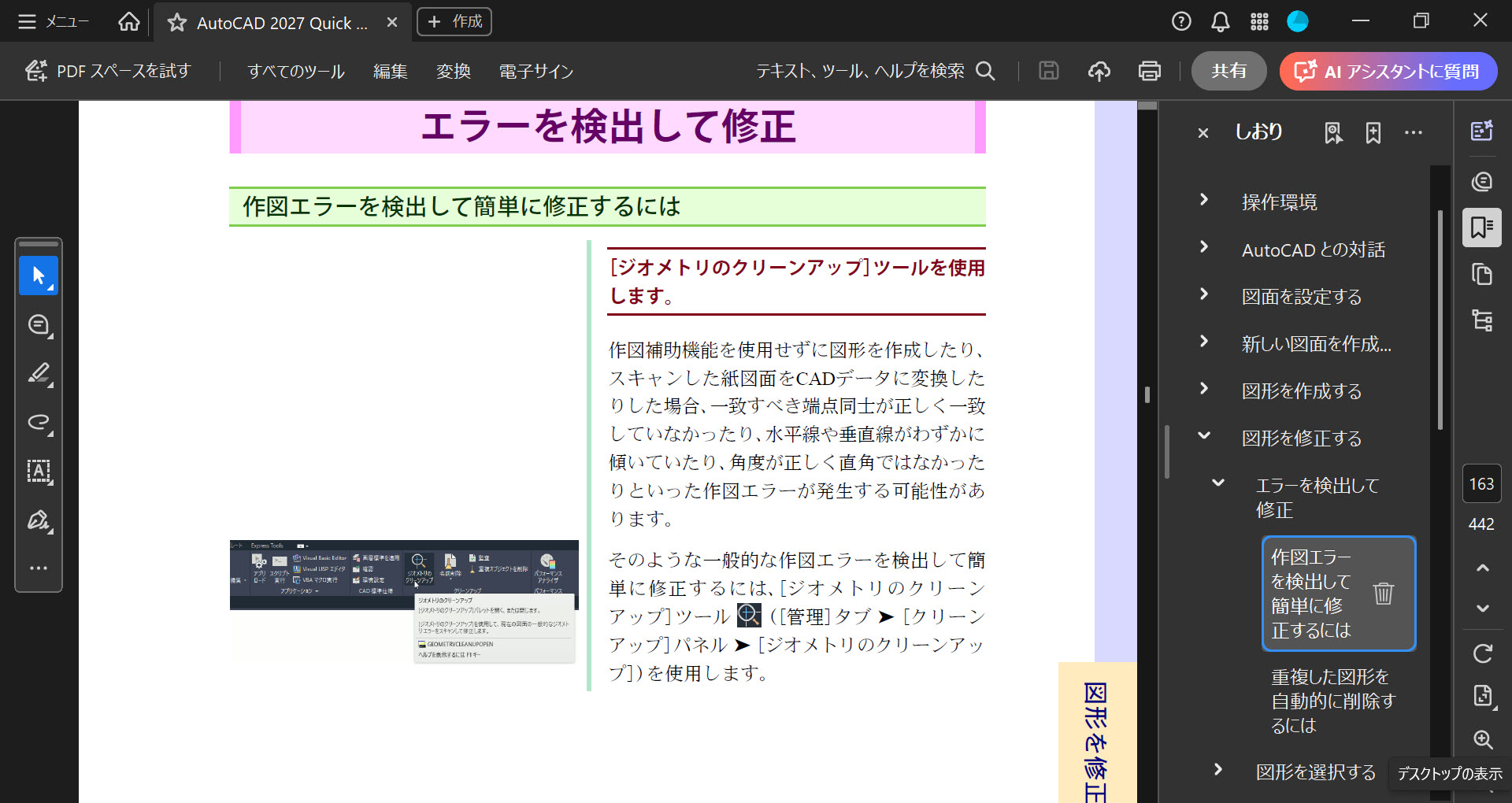 Autodesk AutoCAD LT2021　日本語版 (64bit) Autodesk AutoCAD 2021 / AutoCAD LT 2021公式トレーニングガイド